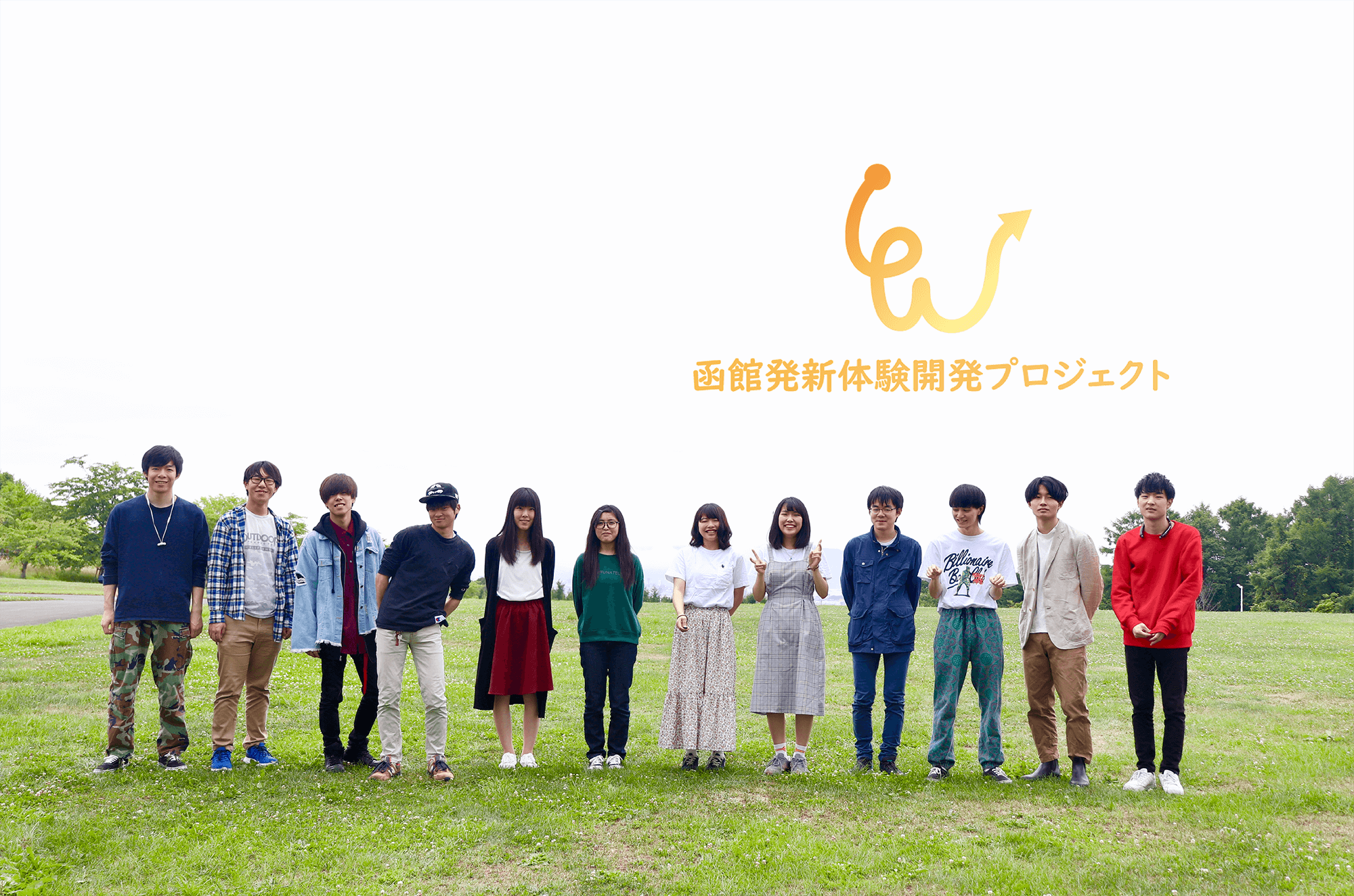 函館発新体験開発プロジェクト